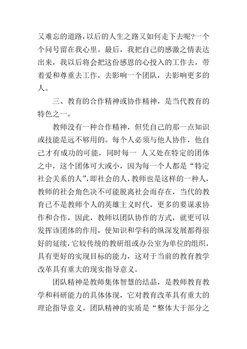 教师团结合作心得体会