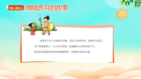 蓝色剪影插画风中国神话故事嫦娥奔月故事PPTz中秋