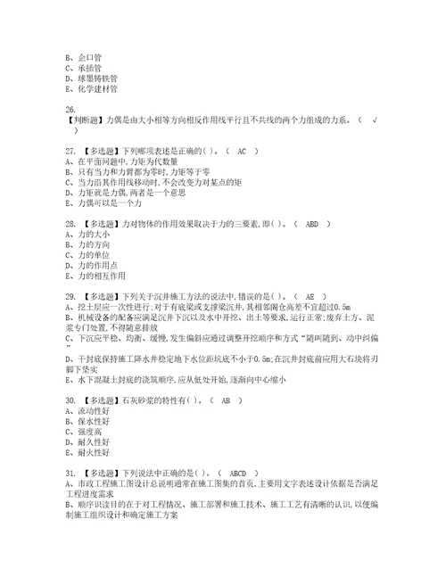 2022年质量员市政方向通用基础质量员模拟考试及复审考试题含答案23