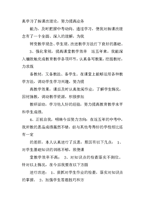 教师近五年工作总结