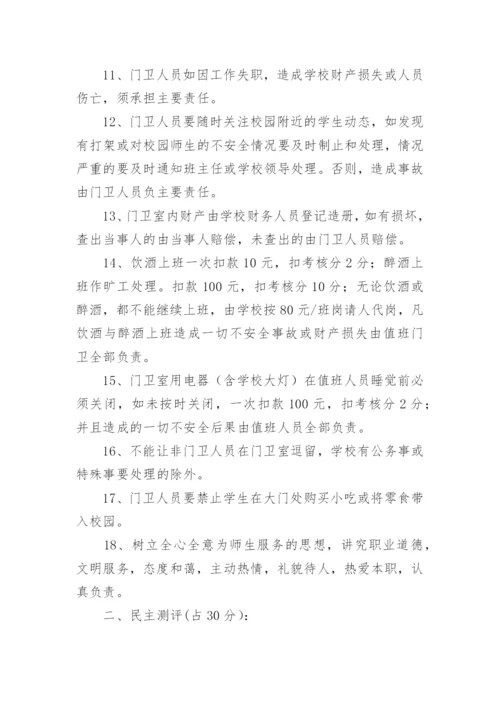 小学门卫管理制度.docx