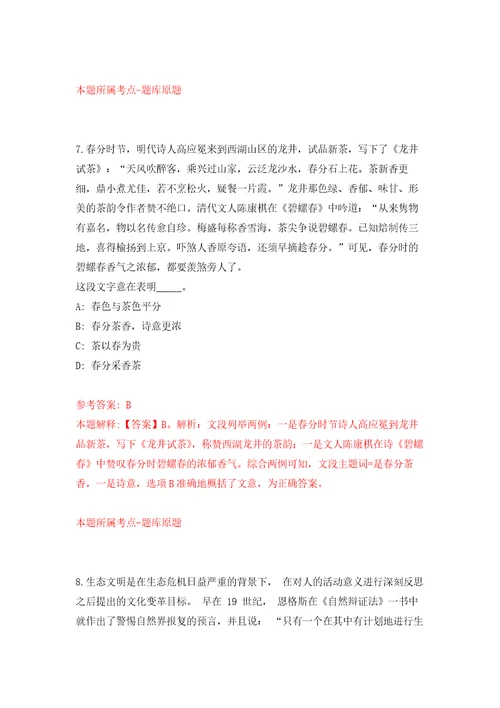 四川泸州市龙马潭区事业单位考试公开招聘49人练习训练卷第8版