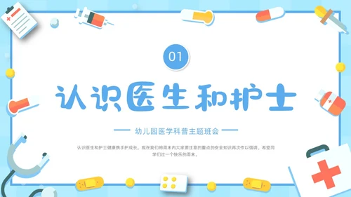 蓝色清新简约医疗卡通插画幼儿园医学科普班会动态PPT幼儿园助教