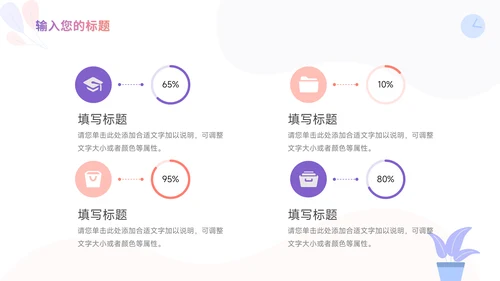 紫色插画风加盟商业计划书PPT模板