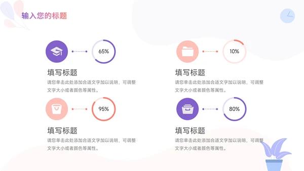 紫色插画风加盟商业计划书PPT模板
