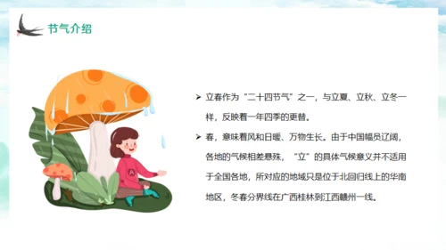 春天燕子归来立春通用PPT模板
