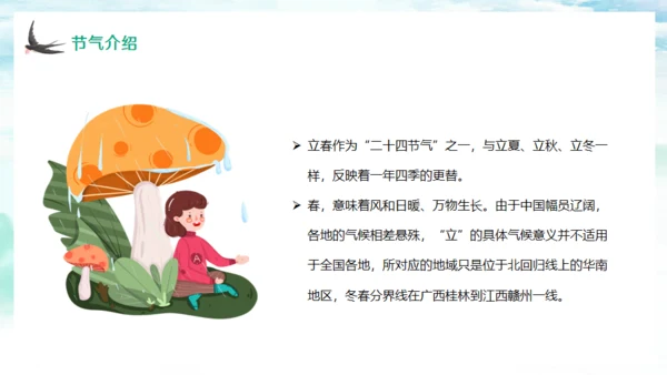 春天燕子归来立春通用PPT模板