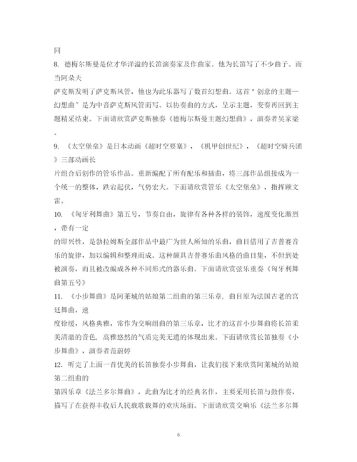 精编之经典范文音乐会主持稿.docx