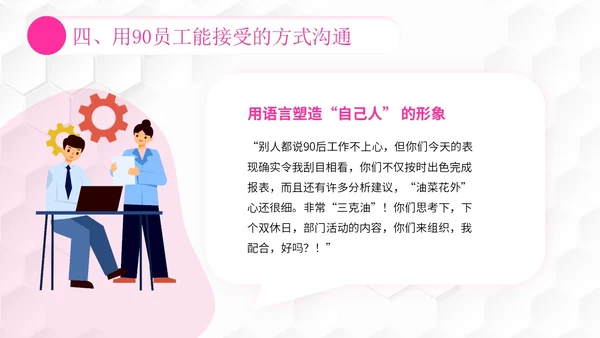 插画风团队管理如何带好团队管理者的有效沟通PPT