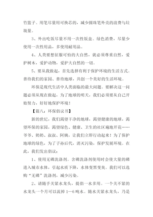 有关环保的作文500字.docx