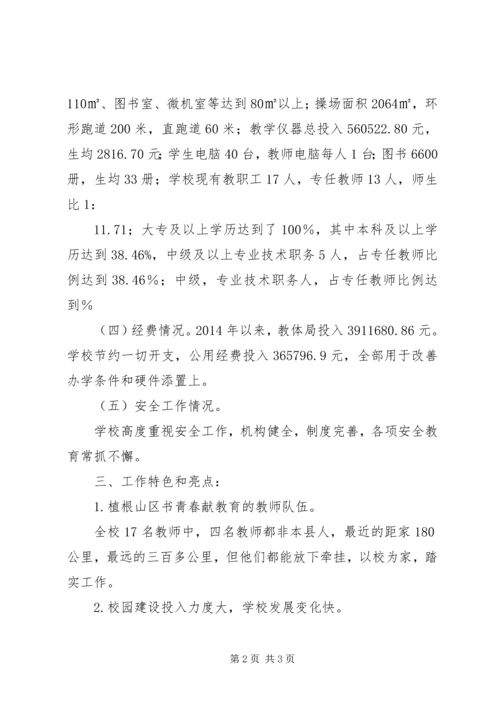 双红小学普十五汇报材料.docx