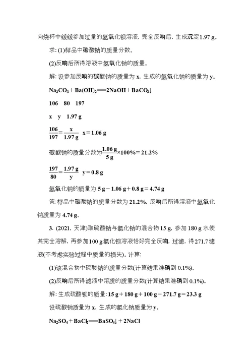 中考化学总复习第二篇专题聚焦专题十化学综合计算检