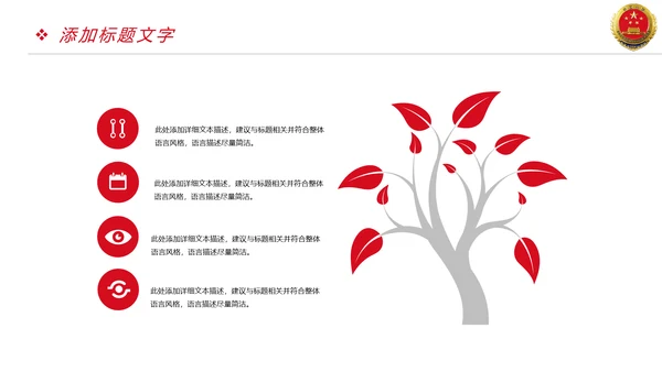 稳重大气中国人民检察院检察机关PPT模板
