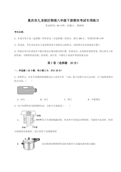 小卷练透重庆市九龙坡区物理八年级下册期末考试专项练习试题（详解）.docx