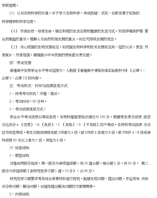 江西省普通高中思想政治科学业水平考试大纲