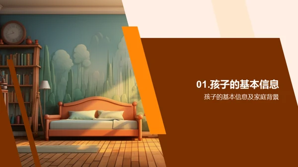 孩子成长轨迹