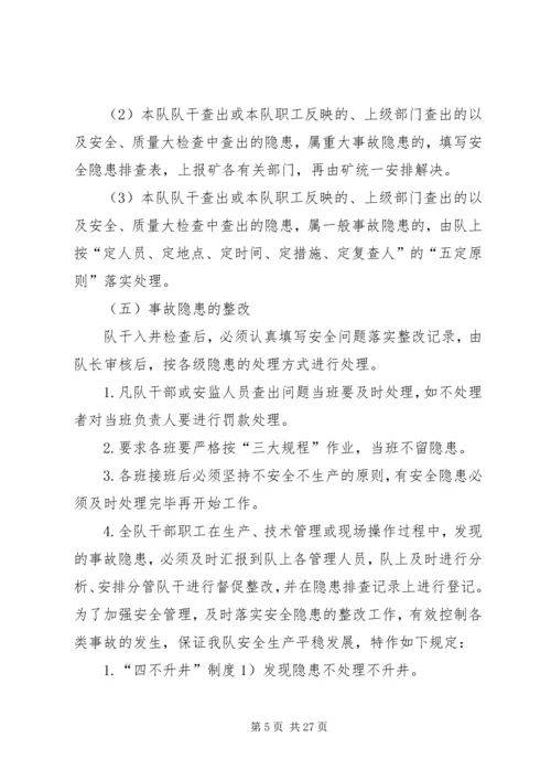 事故隐患排查与整改制度[合集5篇].docx