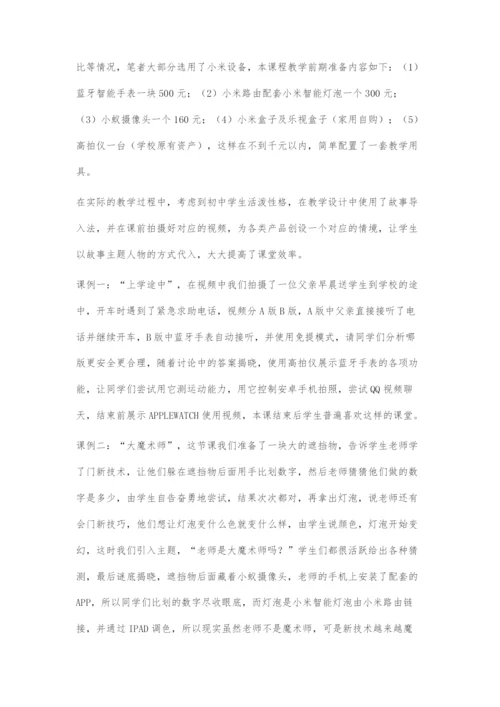 信息技术校本课程研发《认识物联网》教学设计之我见.docx