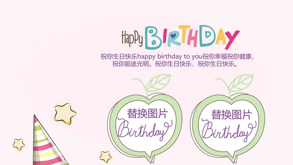 小兔子粉色生日快乐电子相册动态PPT模板