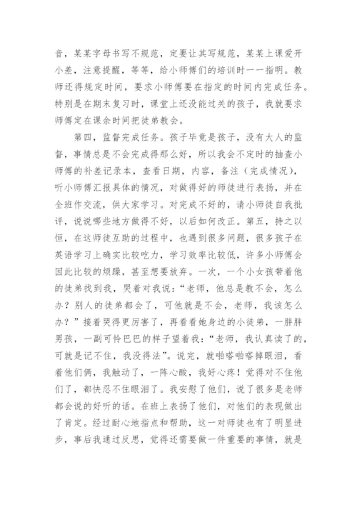 小学英语教师培优辅差工作总结.docx