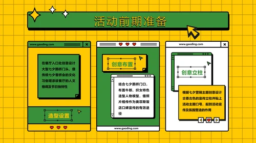 简约风七夕营销策划方案扁平
