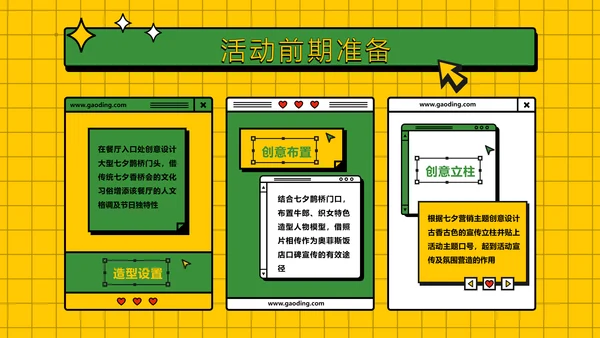 简约风七夕营销策划方案扁平