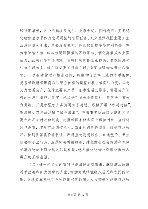 晋熙镇经济和社会发展“十一五”期间主要成效及“十二五”规划的目标及措施 (3).docx