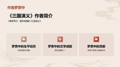 红色古风教育培训三国演义的历史与传承PPT模板