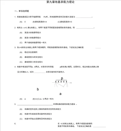 第九章地基承载力理论