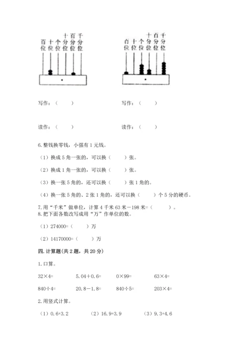 浙教版五年级上册数学第一单元 小数的意义与加减法 测试卷（精练）.docx