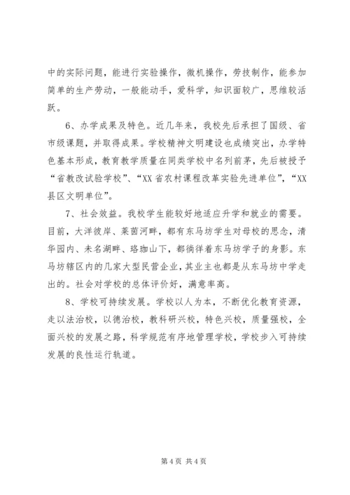 学校复评汇报当代材料5则范文.docx