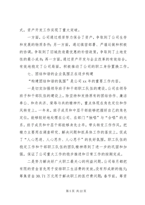 年工作总结及年工作安排 (2).docx