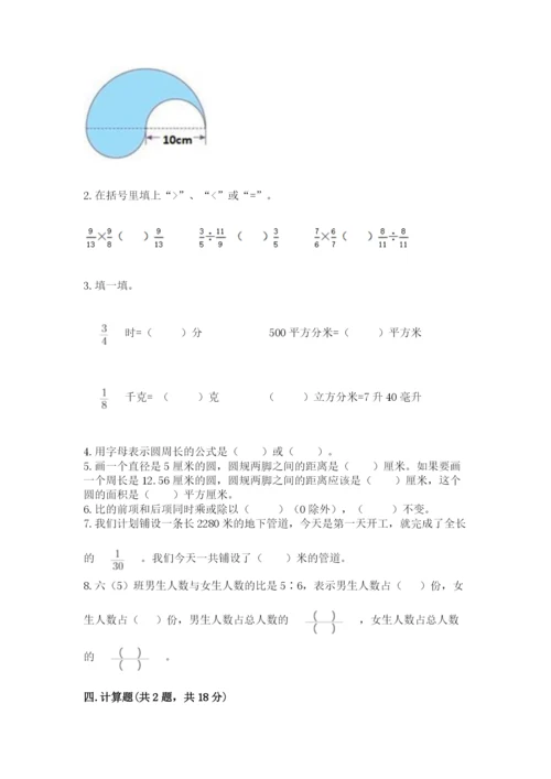 小学六年级上册数学期末测试卷含答案【研优卷】.docx