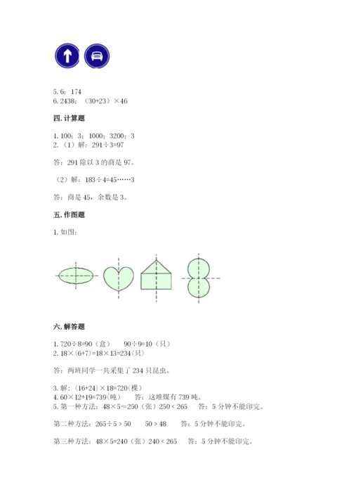 北师大版数学三年级下册期末测试卷含答案（满分必刷）.docx