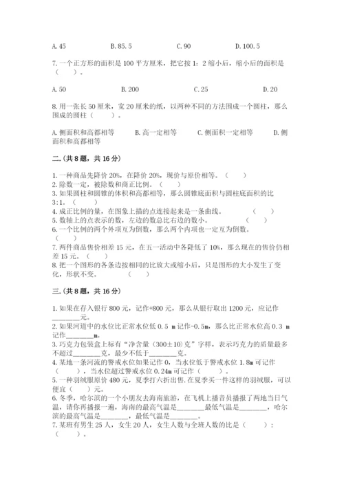 北师大版小升初数学模拟试卷含答案（培优）.docx