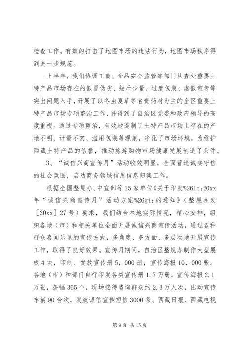 整规工作总结及工作思路和安排.docx