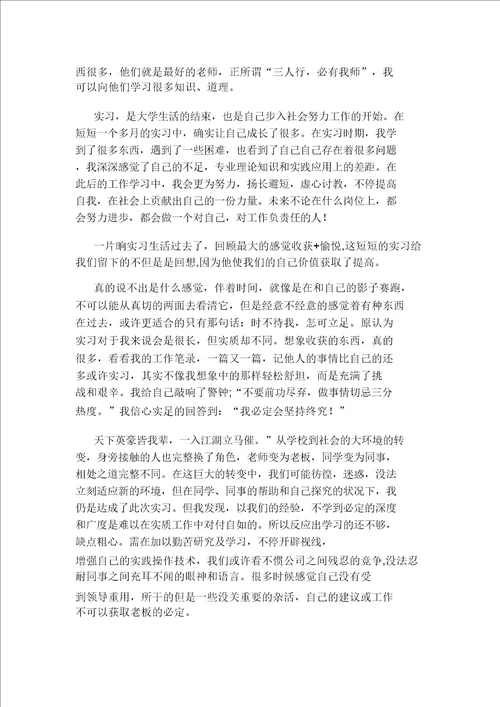 营销实习报告