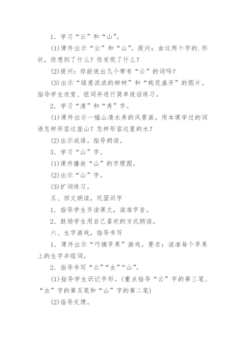 对韵歌教学设计.docx