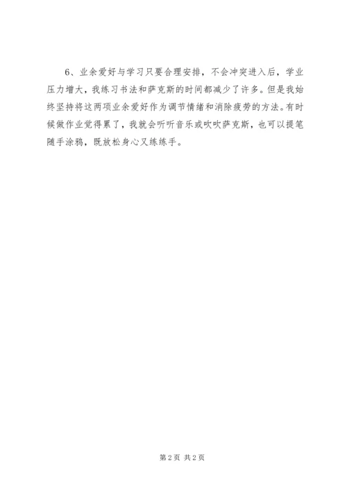 保送清华学生的学习心得.docx
