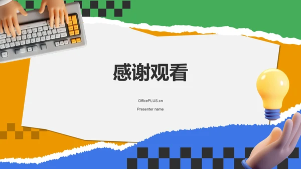 绿色3D风编辑年终总结PPT模板