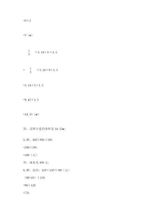 广州市黄埔区六年级下册数学期末测试卷推荐.docx