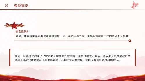 违反生活纪律案例剖析党纪学习PPT课件