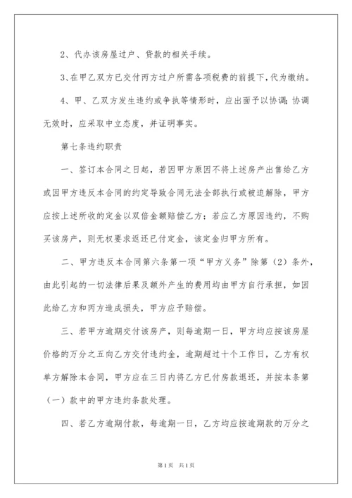 2022房屋转让合同范本15篇.docx