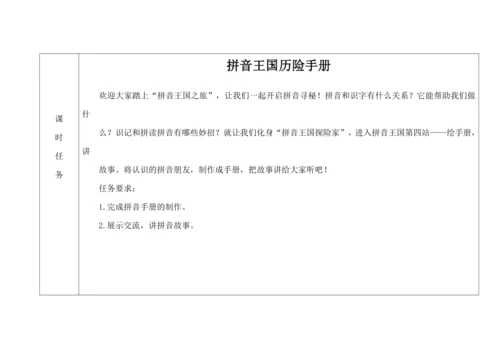 【新教材】统编版一上语文园地第二（第二课时）“教学评一体化”教学设计