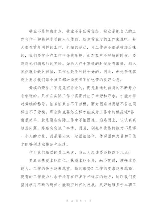 致敬最美劳动者观后感心得体会3篇.docx