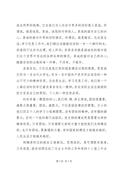 学习党的十八大精神心得体会 (12).docx