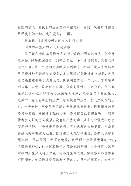 第一篇：女不强大天不容读后感.docx