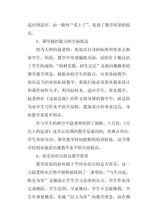 新教师教学工作总结1