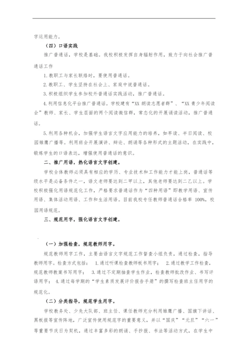 创建语言文字规范化达标校汇报材料.docx