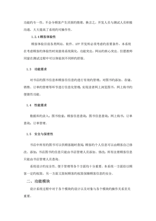 基于Web的网上书城系统综合设计最终版.docx